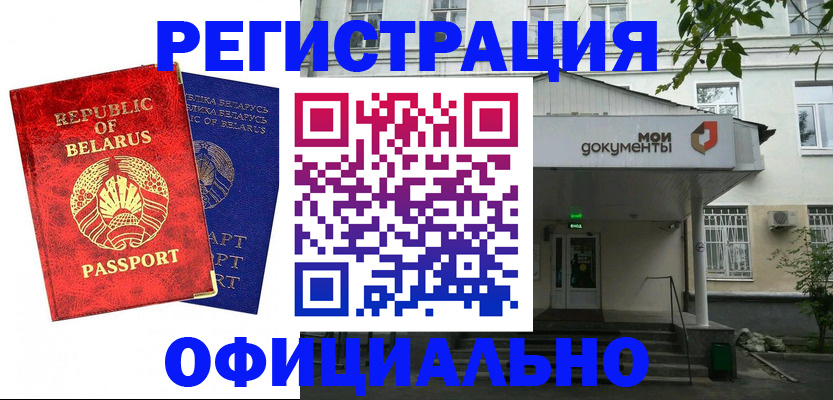 прописка для работы в Полярном