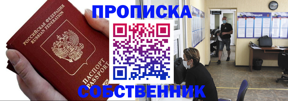 временная регистрация надежно в Полярном