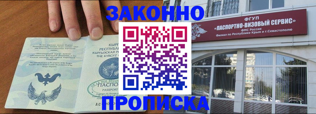 временная регистрация купить в Полярном